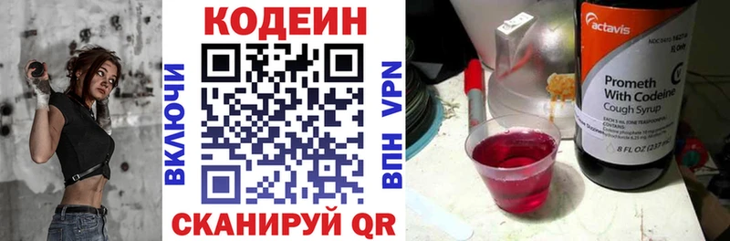 ОМГ ОМГ сайт  Реж  Кодеин напиток Lean (лин) 